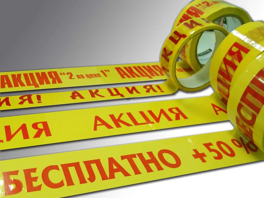 Ленты для проведения акций